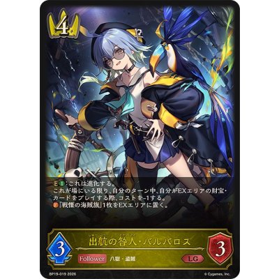 画像1: 出航の咎人・バルバロス【LG】{BP19-019}