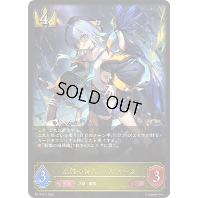 画像1: 〔状態A-〕出航の咎人・バルバロス【LG】{BP19-019}《ロイヤル》