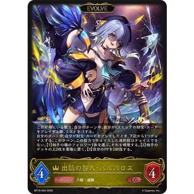 出航の咎人・バルバロス(EVOLVE)【LG】{BP19-020}《ロイヤル》