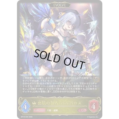 画像1: 〔状態A-〕出航の咎人・バルバロス(EVOLVE)【LG】{BP19-020}《ロイヤル》