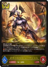 武皇の執行者・レーディエル【LG】{BP19-021}《ロイヤル》