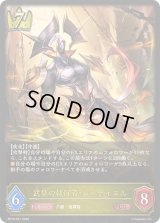 〔状態A-〕武皇の執行者・レーディエル【LG】{BP19-021}《ロイヤル》