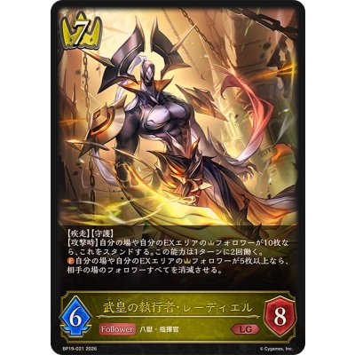 画像1: 武皇の執行者・レーディエル【LG】{BP19-021}