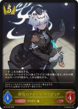 静寂のアナテマ・ギルダリア【LG】{BP19-022}《ロイヤル》