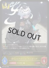 〔状態A-〕静寂のアナテマ・ギルダリア【LG】{BP19-022}《ロイヤル》