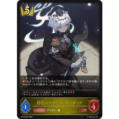 静寂のアナテマ・ギルダリア【LG】{BP19-022}《ロイヤル》
