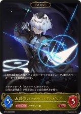 静寂のアナテマ・ギルダリア(EVOLVE)【LG】{BP19-023}《ロイヤル》