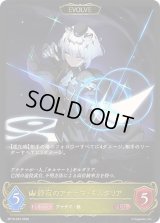 〔状態A-〕静寂のアナテマ・ギルダリア(EVOLVE)【LG】{BP19-023}《ロイヤル》