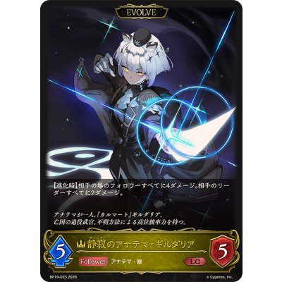画像1: 静寂のアナテマ・ギルダリア(EVOLVE)【LG】{BP19-023}