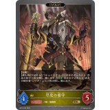 尽忠の看守(EVOLVE)【GR】{BP19-025}《ロイヤル》