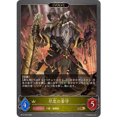 画像1: 尽忠の看守(EVOLVE)【GR】{BP19-025}