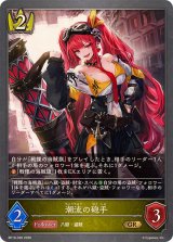 潮流の砲手【GR】{BP19-026}《ロイヤル》