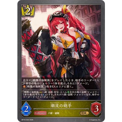 画像1: 潮流の砲手【GR】{BP19-026}