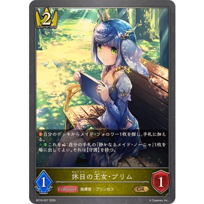 画像1: 休日の王女・プリム【GR】{BP19-027}