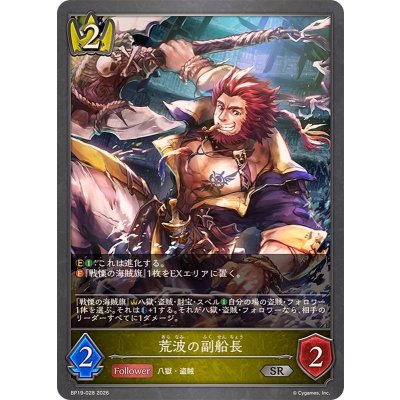 画像1: 荒波の副船長【SR】{BP19-028}