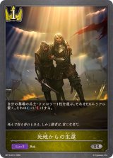 死地からの生還【SR】{BP19-031}《ロイヤル》