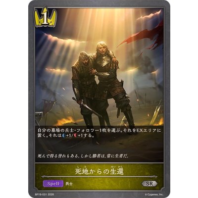 画像1: 死地からの生還【SR】{BP19-031}