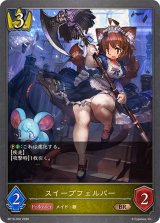 スイープフェルパー【BR】{BP19-032}《ロイヤル》