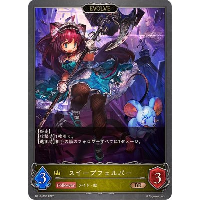 画像1: スイープフェルパー(EVOLVE)【BR】{BP19-033}