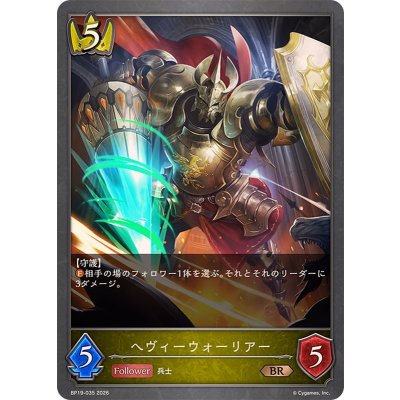 画像1: ヘヴィーウォーリアー【BR】{BP19-035}