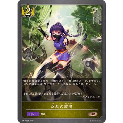 画像1: 忍具の放出【BR】{BP19-036}