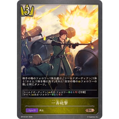 画像1: 一斉砲撃【BR】{BP19-037}