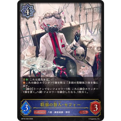 画像1: 耽溺の咎人・セフィー【LG】{BP19-038}