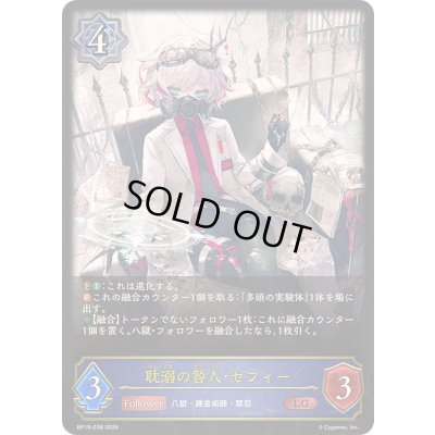 画像1: 〔状態A-〕耽溺の咎人・セフィー【LG】{BP19-038}《ウィッチ》