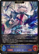 耽溺の咎人・セフィー(EVOLVE)【LG】{BP19-039}《ウィッチ》