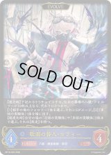 〔状態A-〕耽溺の咎人・セフィー(EVOLVE)【LG】{BP19-039}《ウィッチ》