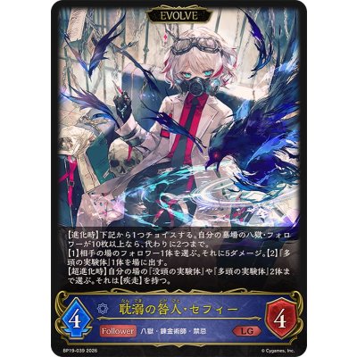 耽溺の咎人・セフィー(EVOLVE)【LG】{BP19-039}《ウィッチ》