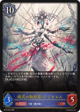 破式の執行者・シュマエル【LG】{BP19-040}《ウィッチ》