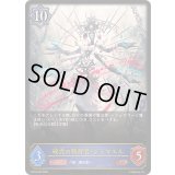 〔状態B〕破式の執行者・シュマエル【LG】{BP19-040}《ウィッチ》