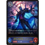 弾哭の執行者・キルザエル【LG】{BP19-041}《ウィッチ》