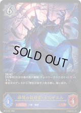 〔状態A-〕弾哭の執行者・キルザエル【LG】{BP19-041}《ウィッチ》