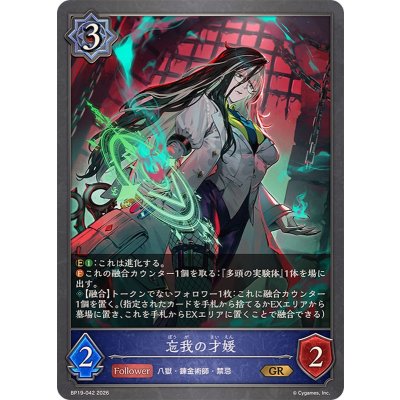 画像1: 忘我の才媛【GR】{BP19-042}