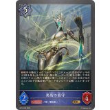 異術の看守【GR】{BP19-045}《ウィッチ》