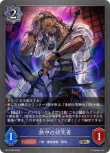 熱中の研究者【SR】{BP19-046}《ウィッチ》