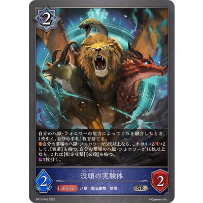 画像1: 没頭の実験体【SR】{BP19-048}