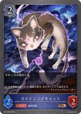 ライトニングキャット【BR】{BP19-050}《ウィッチ》