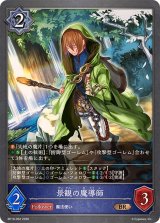 景観の魔導師【BR】{BP19-052}《ウィッチ》