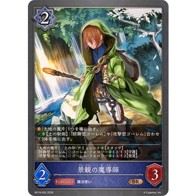 画像1: 景観の魔導師【BR】{BP19-052}