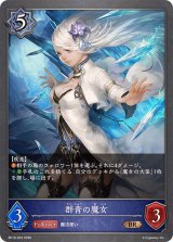 群青の魔女【BR】{BP19-053}《ウィッチ》