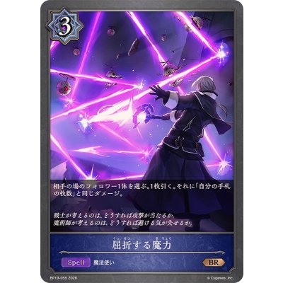 画像1: 屈折する魔力【BR】{BP19-055}