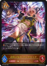 遊猟の咎人・アンテマリア【LG】{BP19-056}《ドラゴン》