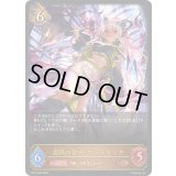 〔状態A-〕遊猟の咎人・アンテマリア【LG】{BP19-056}《ドラゴン》