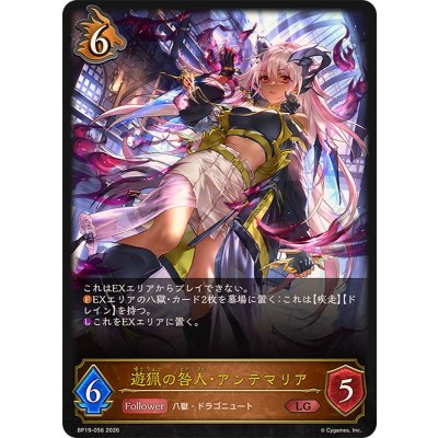 画像1: 遊猟の咎人・アンテマリア【LG】{BP19-056}