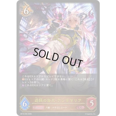 画像1: 〔状態A-〕遊猟の咎人・アンテマリア【LG】{BP19-056}《ドラゴン》