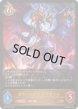 〔状態A-〕禁牙の執行者・ドラズエル【LG】{BP19-057}《ドラゴン》