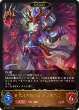 禁牙の執行者・ドラズエル(EVOLVE)【LG】{BP19-058}《ドラゴン》
